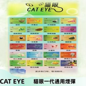 貓眼CATEYE替換式一代煙彈 兼容ILIA哩亞 SP2S KIS5等各式主機