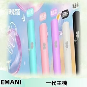 EMANI依馬尼一代主機EMANI電子煙主機通用一代煙彈