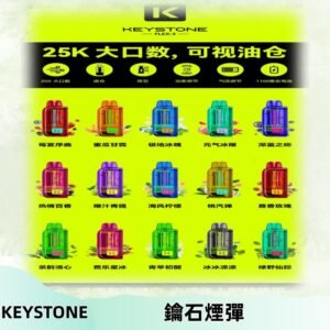 鑰石KEYSTONE FLEX-3 25000口專彈專機套裝|大容量續航