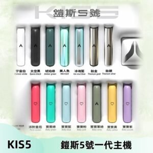 KISS鎧斯5號一代主機 KIS5霧化煙桿|適配一代煙彈#熱銷推薦#