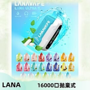 LANA Ultra II 磁吸16000口一次性電子煙 磁吸換彈主機＋口味