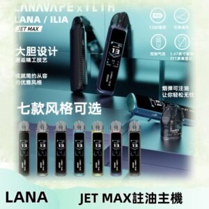 LANAVAPE註油設備 LANA JET MAX 側注油式主機套裝|智能顯示屏