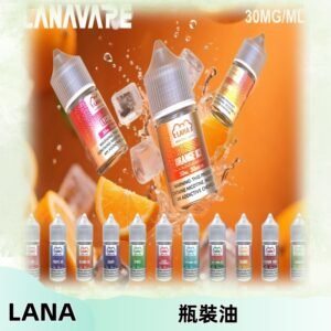 LANA拉娜30ml瓶裝煙油|30MG冰感強勁 清涼口感升級