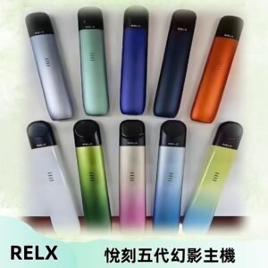 Relx悅刻五代幻影霧化煙桿主機 通用Relx infinity2 六代煙彈