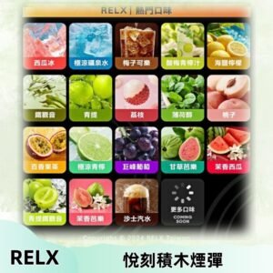 Relx Creator 積木系列 22000puffs 煙彈|只適配RELX積木專屬主機