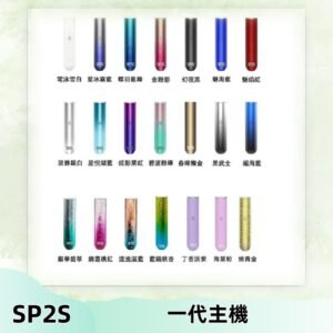 SP2S主機 替換式煙桿 思博瑞一代霧化電子煙#免運服務#