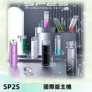 SP2S國際版主機|SP2發光升級版一代通用電子煙充電式煙桿