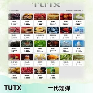 TUTX煙彈 替換式通用一代透明煙彈 適配一代主機
