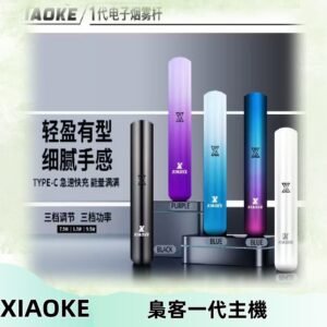 XIAOKE梟客一代主機 可變檔式電子霧化煙桿|三檔功率調節